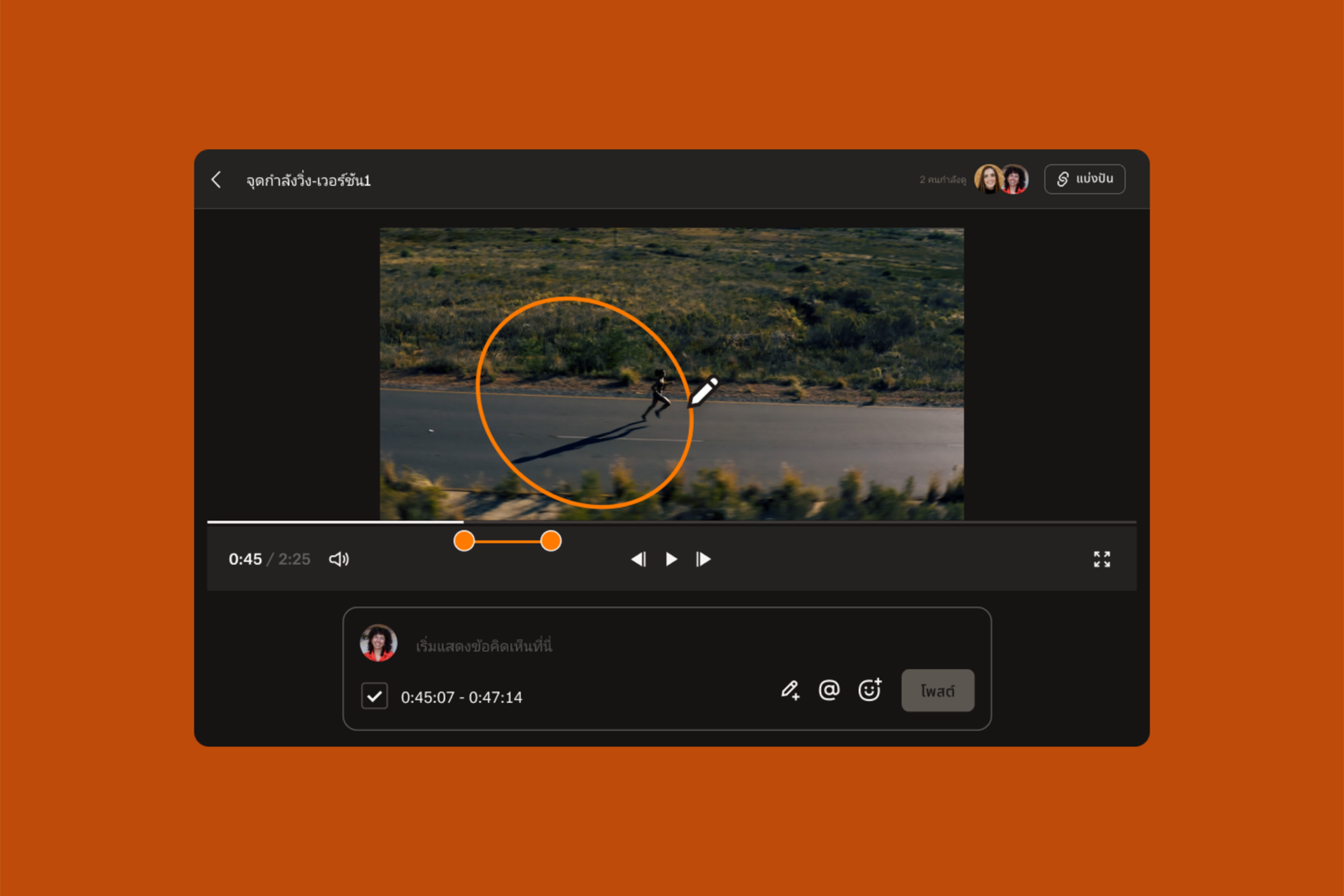 หน้าจอ UI ของ Replay